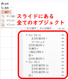 全てのオブジェクト表示