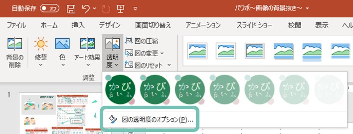 図の透明度のオプション