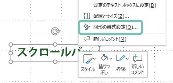 書式設定の表示