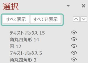 すべて表示/非表示