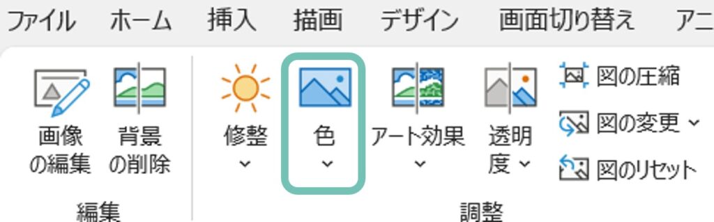 ”色”というボタンを選択
