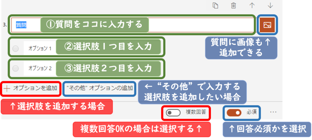 選択肢の質問