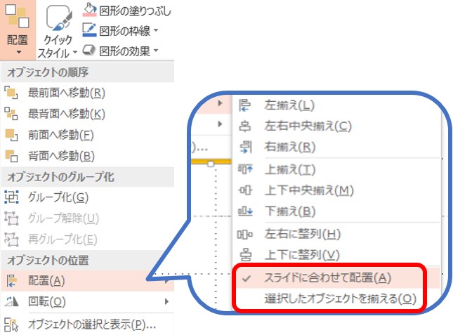 スライドに合わせて配置