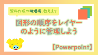 図形の順序をレイヤーのように管理しよう