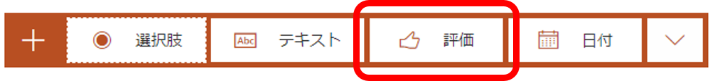 新規作成>評価
