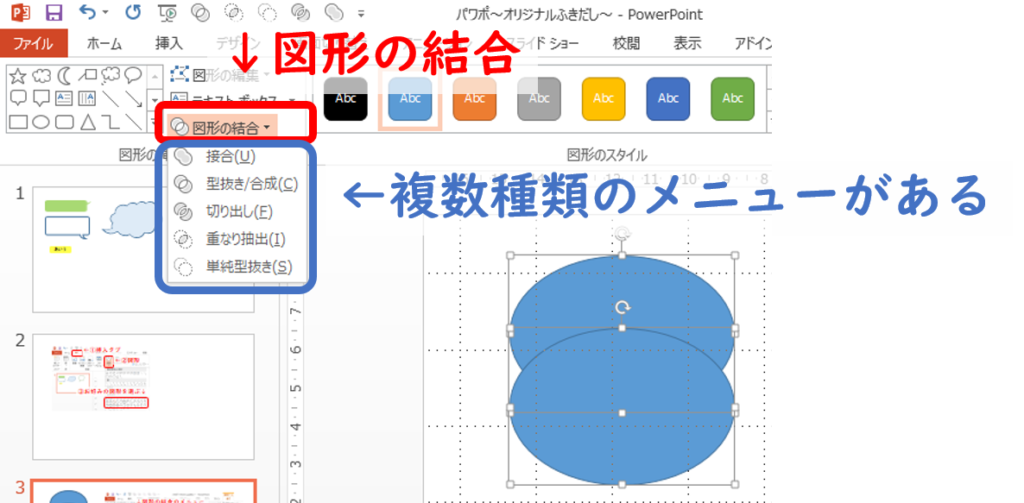 図形の接合メニューの出し方