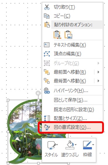 図形の書式設定