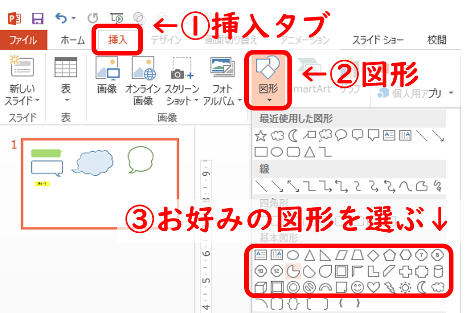 オートシェイプ