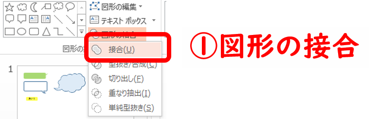 図形の接合