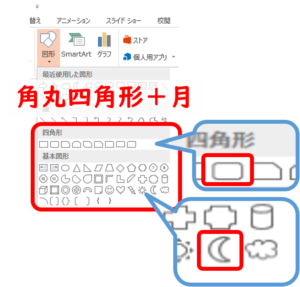 角丸四角形＋月
