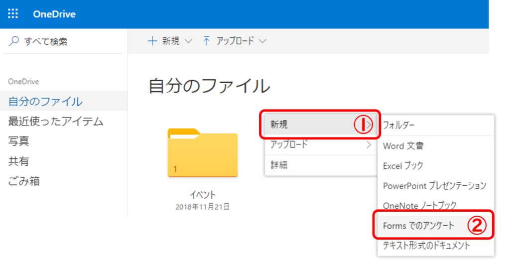 Onedriveからフォームズへ