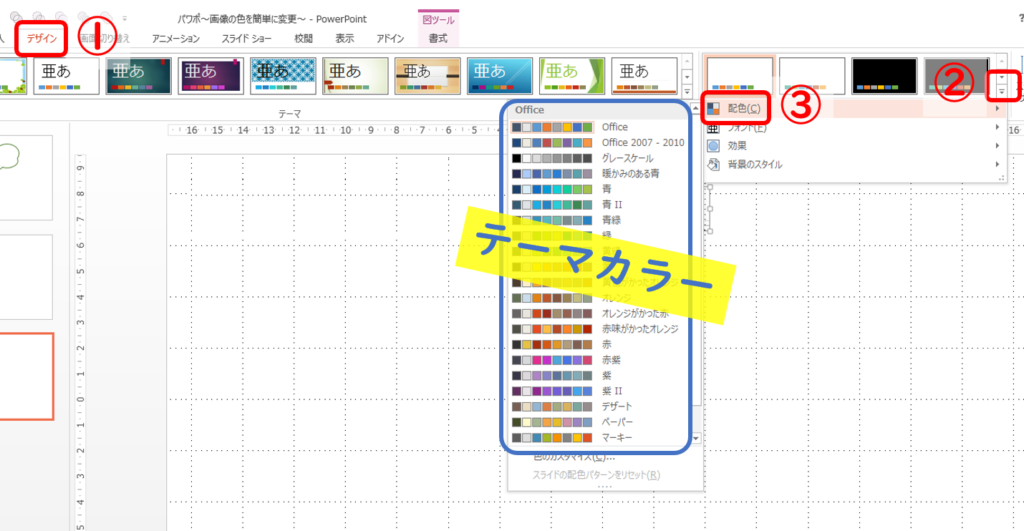 テーマカラーの確認方法