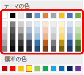 テーマカラー(Office)