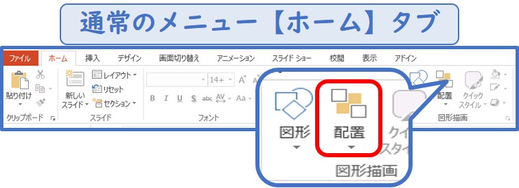 通常のメニュー（ホームタブ））