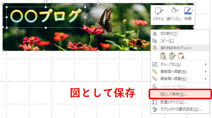 図として保存