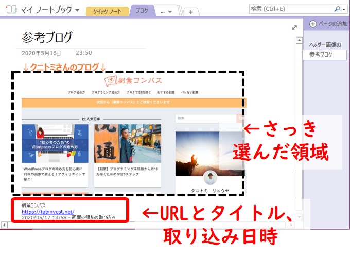 OneNoteに取り込んだあと