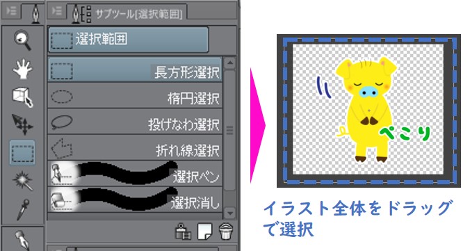 イラスト全体を囲むように全選択