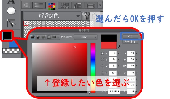 カラーセットに登録したい色を選ぶ