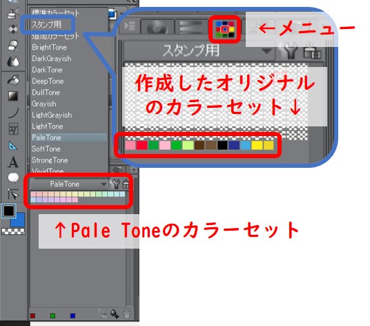 カラーセットの種類とメニューの場所