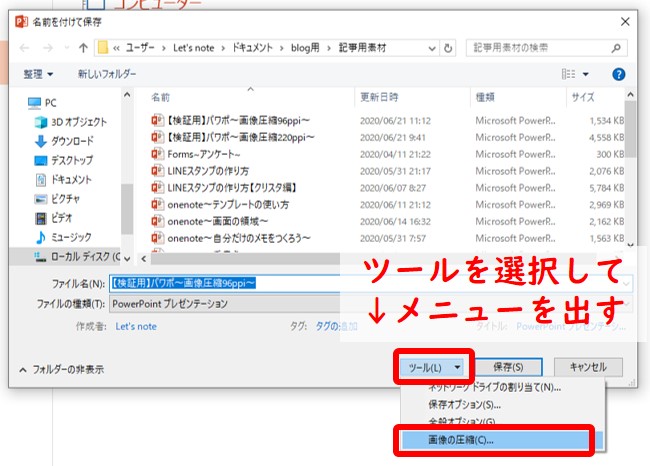 ファイルを保存するときに図を圧縮する