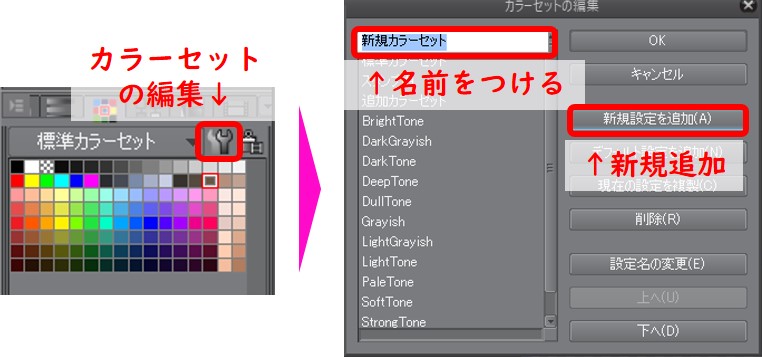 カラーセットの新規作成方法