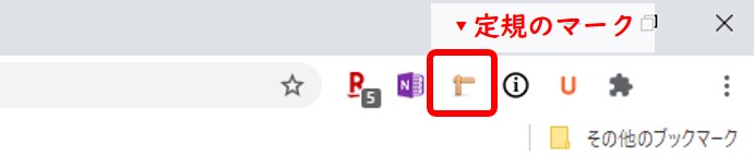Chromeの画面右上に定規のアイコン