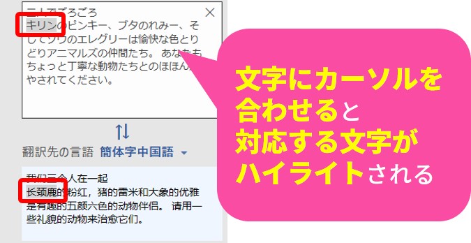 カーソルを合わせると単語単位での翻訳もわかる