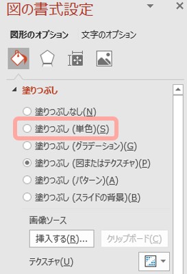 塗りつぶし（単色）