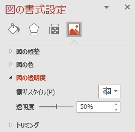 図の透明度を設定