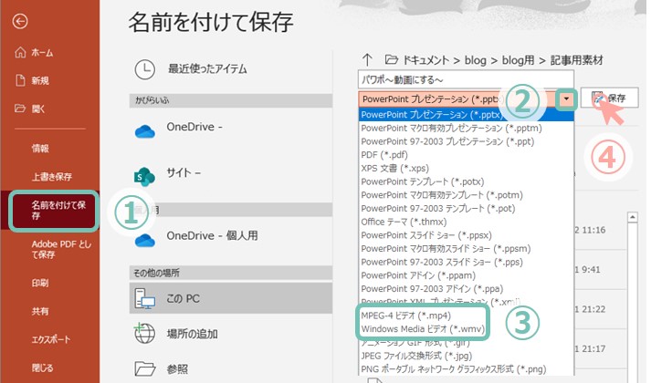 名前を付けて保存を選ぶ