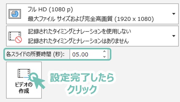 スライドの所要時間の変更