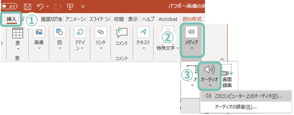 音源の選択