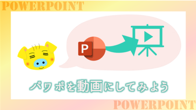 Powerpointで絵を描くならフリーフォームを使ってみて 一番簡単です かぴらいふ