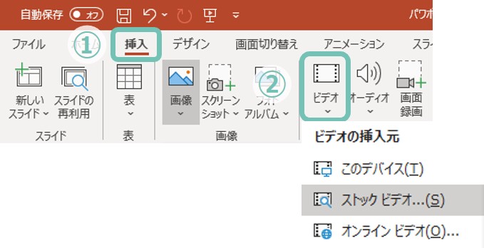 挿入タブからビデオを挿入