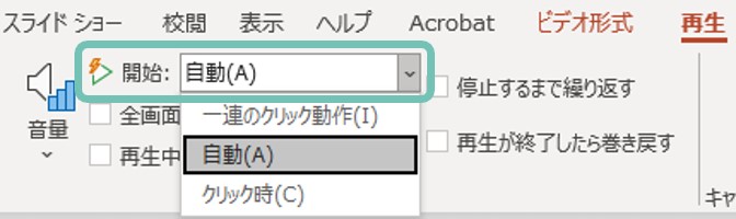 開始タイミングの選択