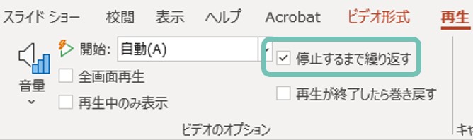 停止するまで繰り返し再生