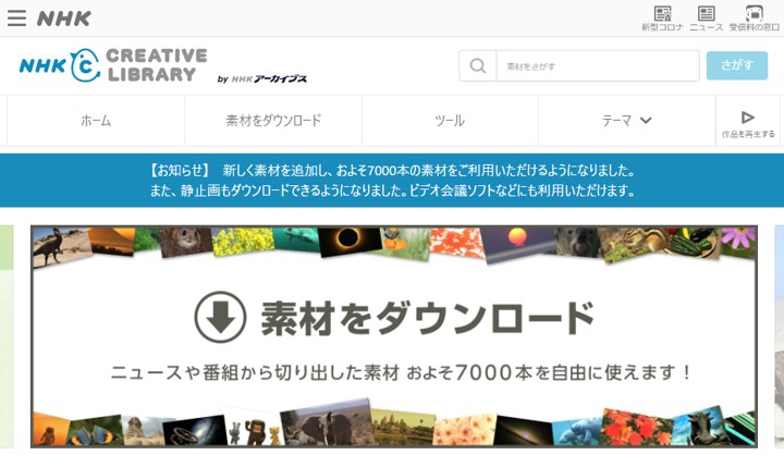 NHKクリエイティブ・ライブラリー
