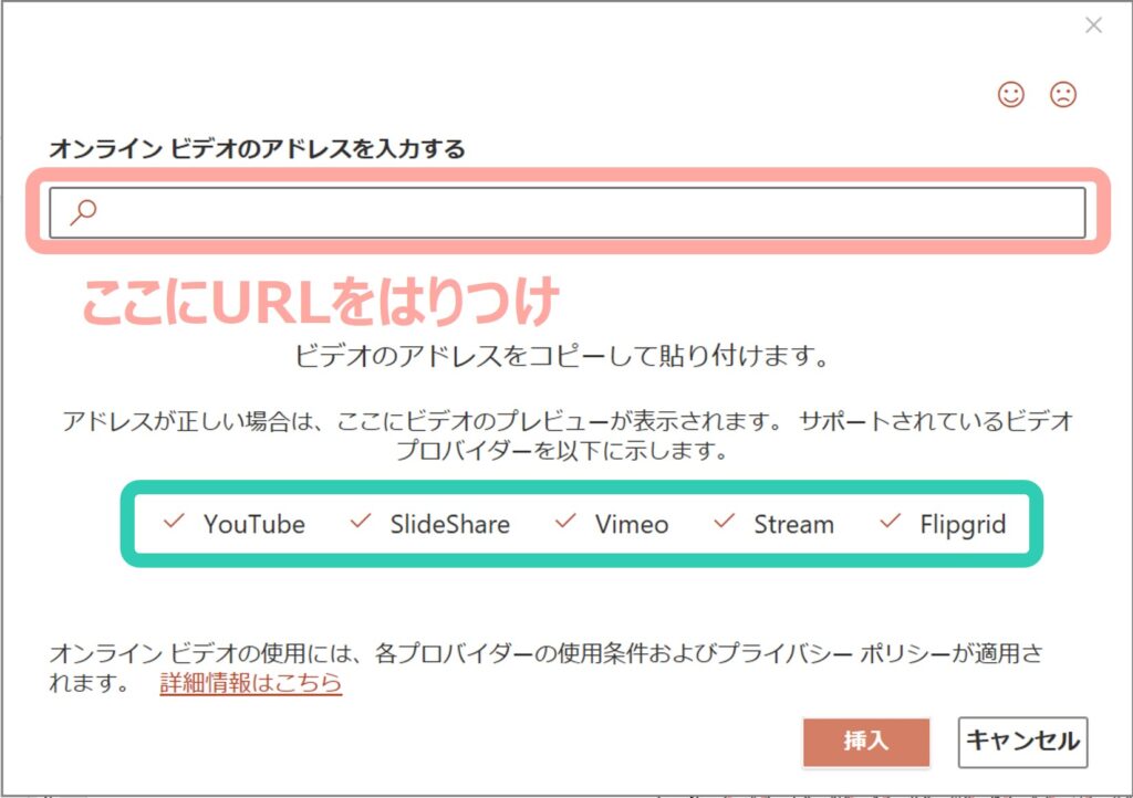 URLを張り付けてオンラインの動画を挿入