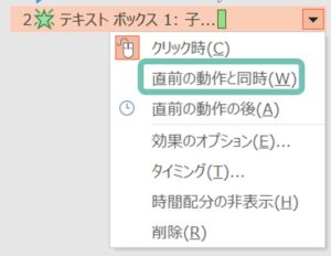 タイミングの設定