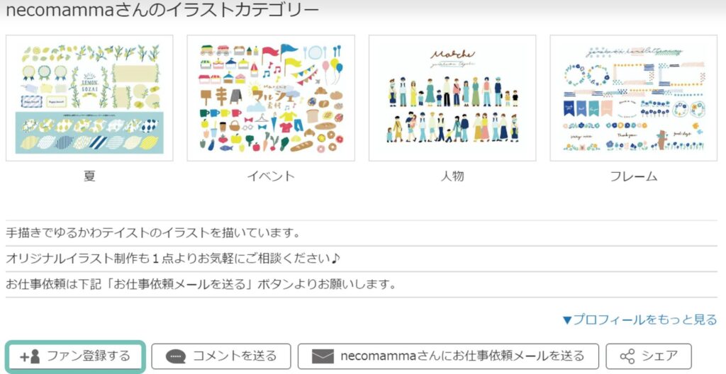 ファン登録ボタン