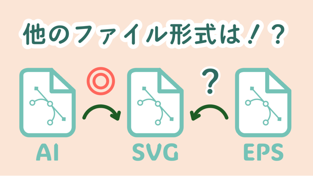 他のファイル形式は！？