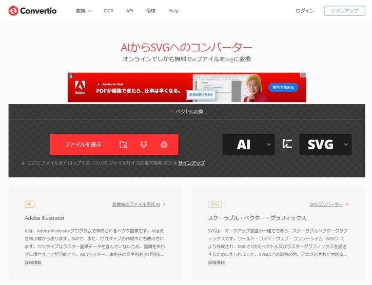 Convertio（AI→SVG）