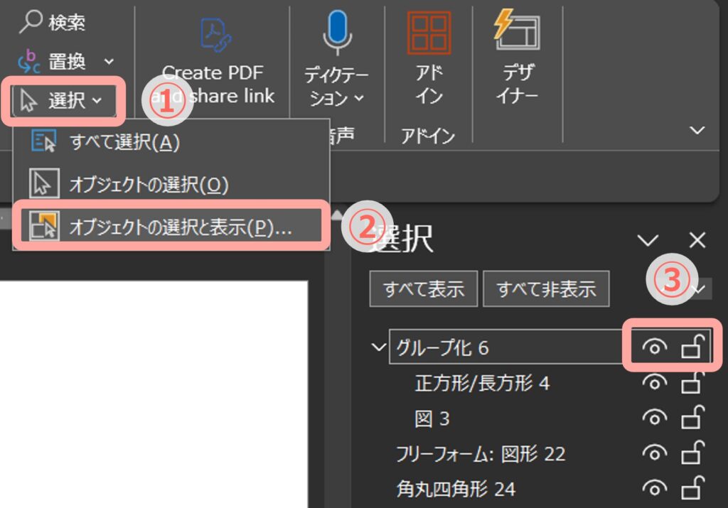 オブジェクトのロックと非表示