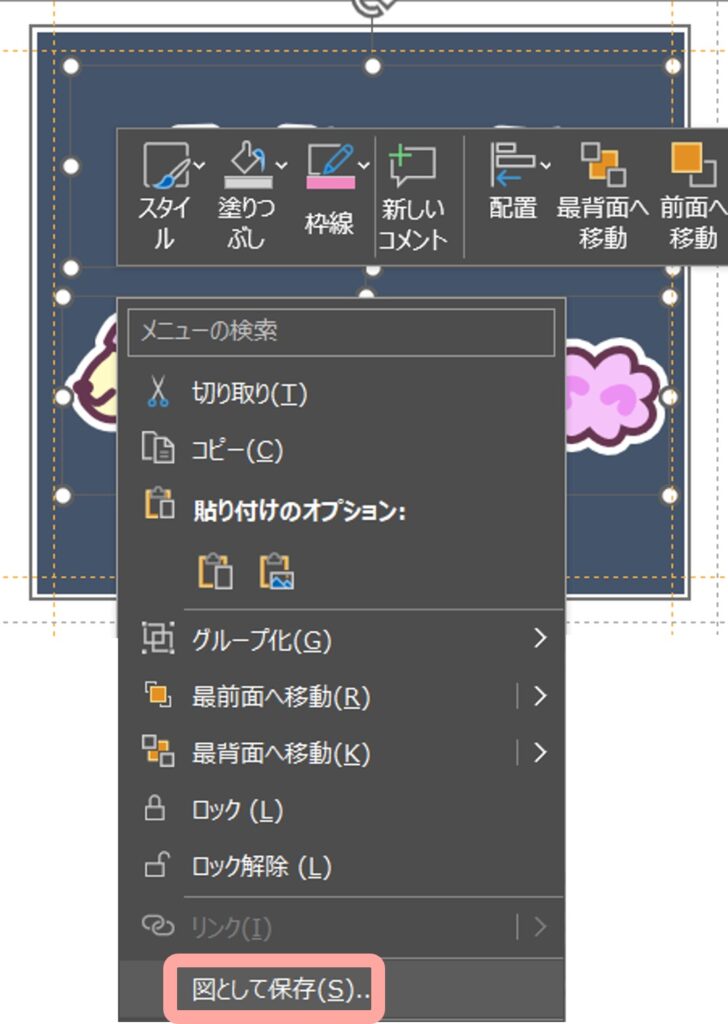 図として保存