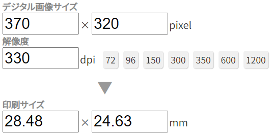 dpiとpxでcmに変換する例