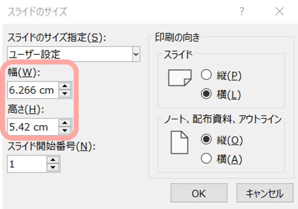 スライドのサイズ設定