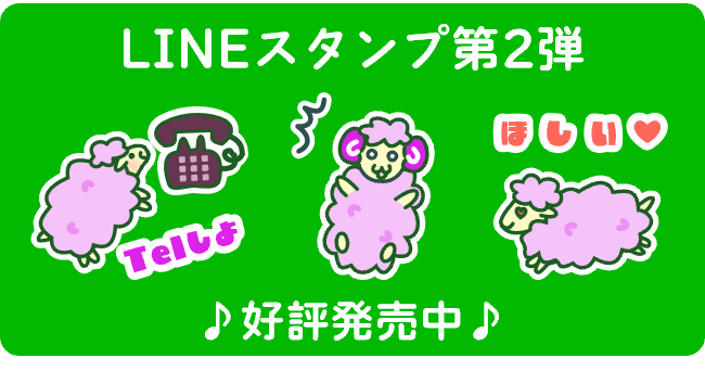 LINEスタンプ第2弾