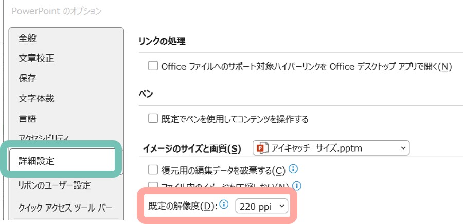 詳細設定から既定の解像度を96ppiに設定