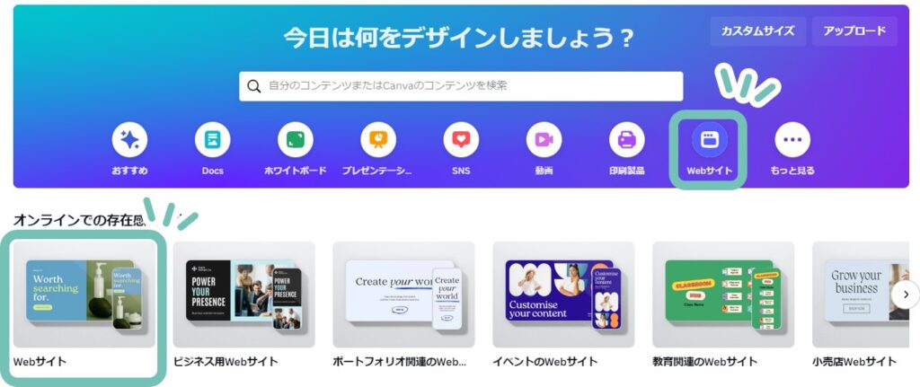 WebサイトのアイコンからWebサイトを選択