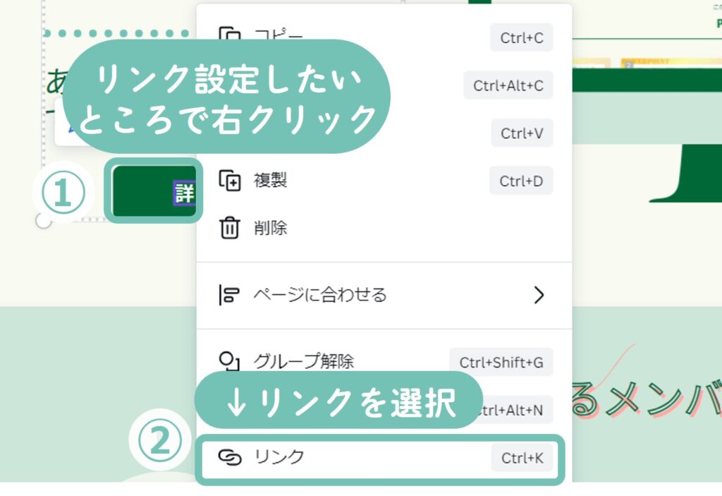 リンク設定したいテキストや図を右クリックし、リンクを選択